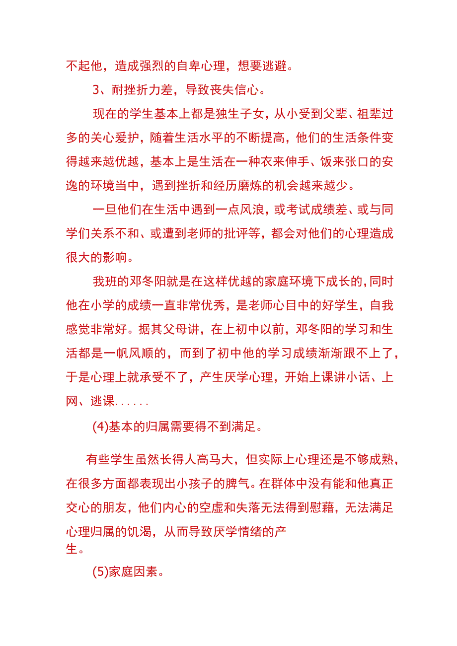 农村初中学生厌学原因及对策分析.docx_第2页