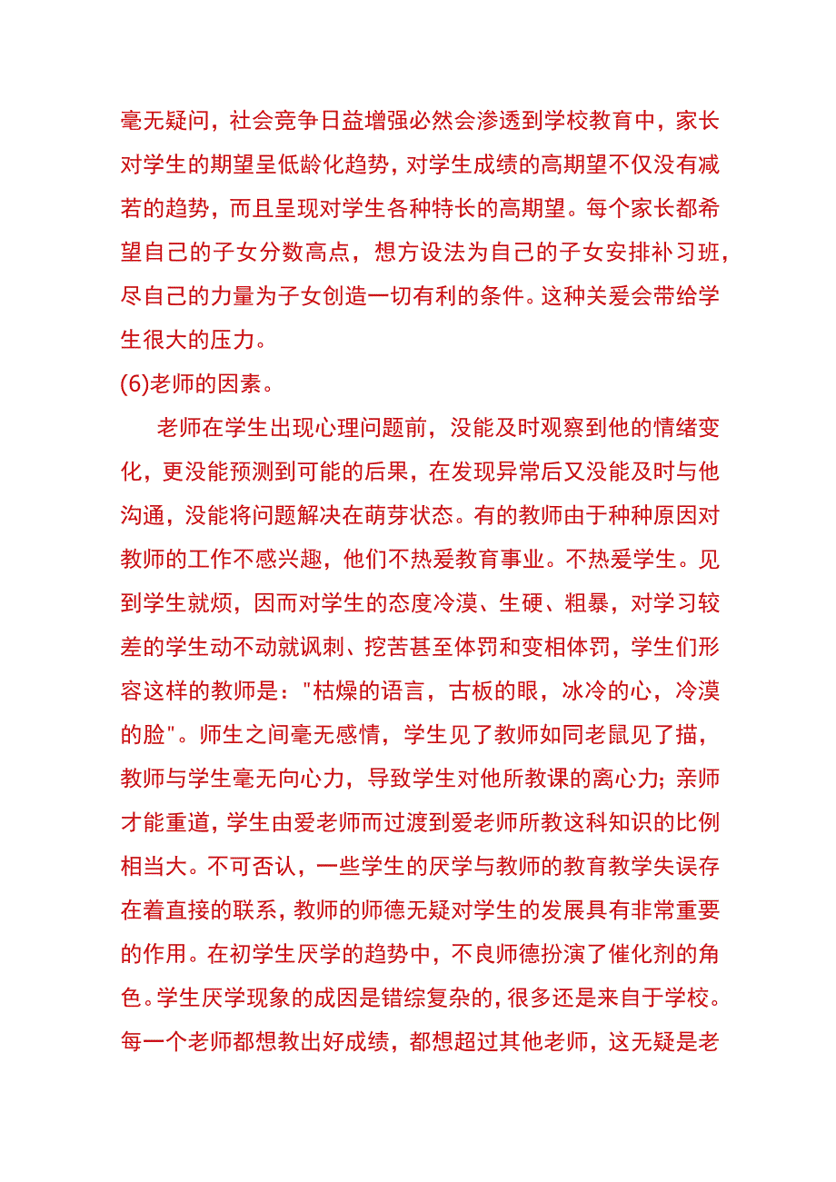 农村初中学生厌学原因及对策分析.docx_第3页