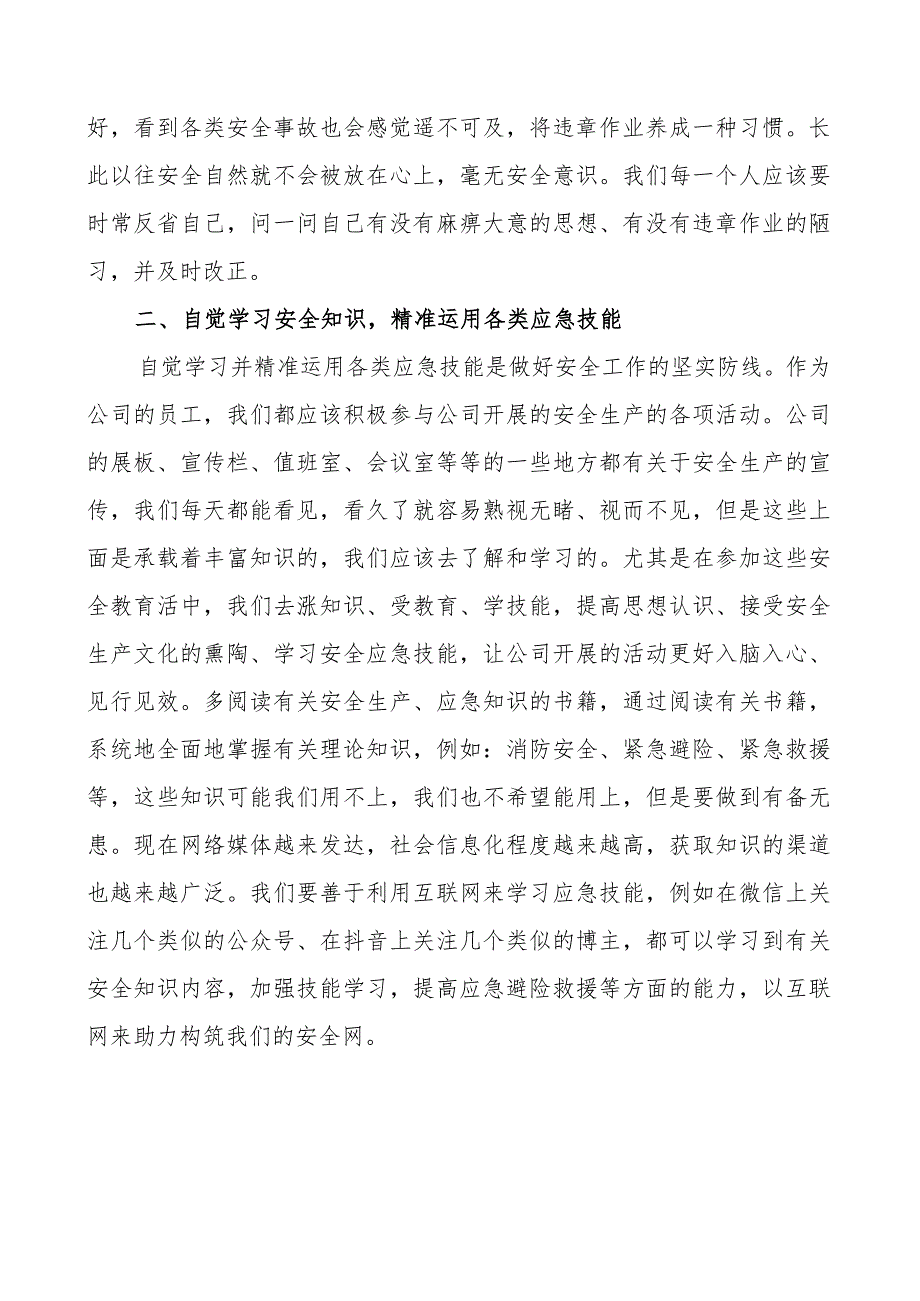 公司员工安全生产月活动心得体会集团企业学习研讨发言材料.docx_第2页