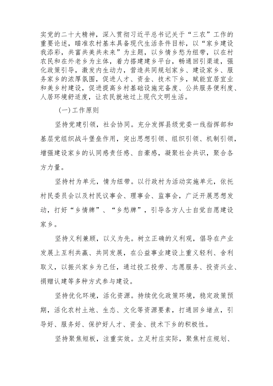 （5篇）“我的家乡我建设”活动实施方案及《“我的家乡我建设”活动实施方案》心得体会研讨发言材料.docx_第3页