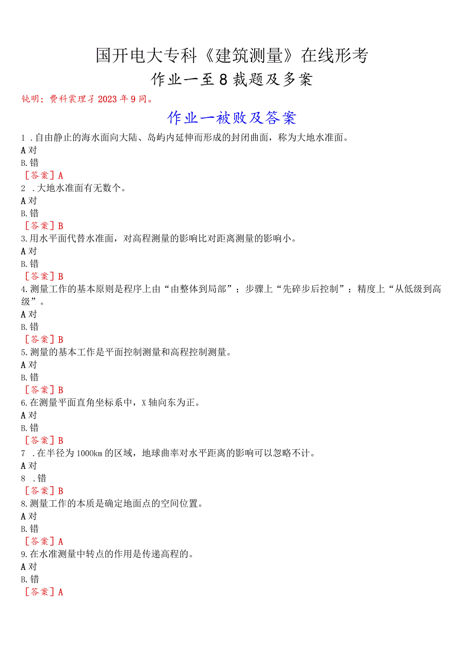 国开电大专科《建筑测量》在线形考(作业一至四)试题及答案.docx_第1页