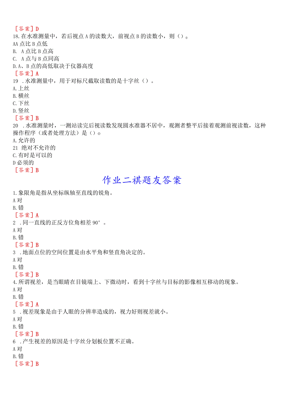 国开电大专科《建筑测量》在线形考(作业一至四)试题及答案.docx_第3页