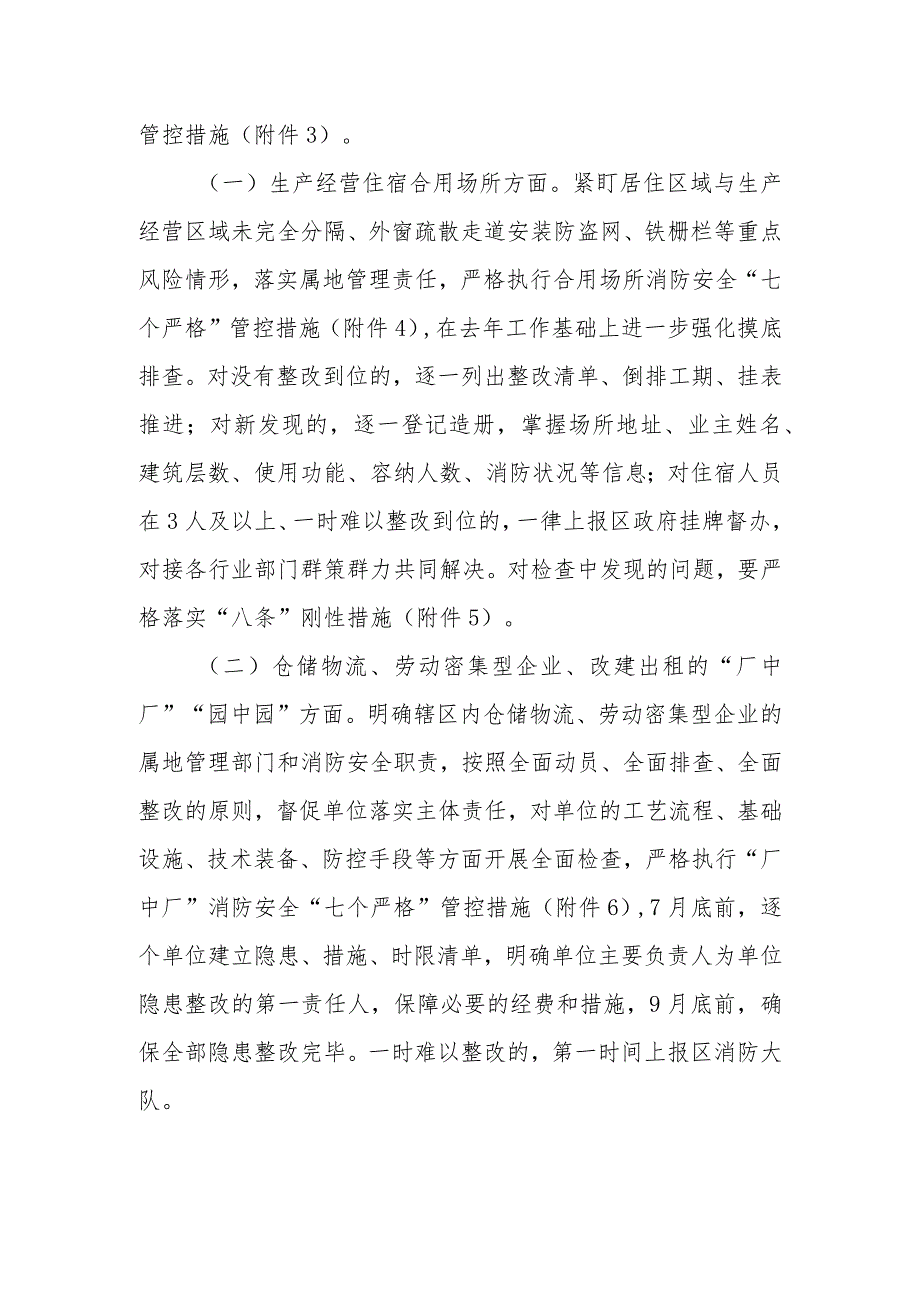 XX社区火灾隐患大排查大整治攻坚行动实施方案.docx_第3页