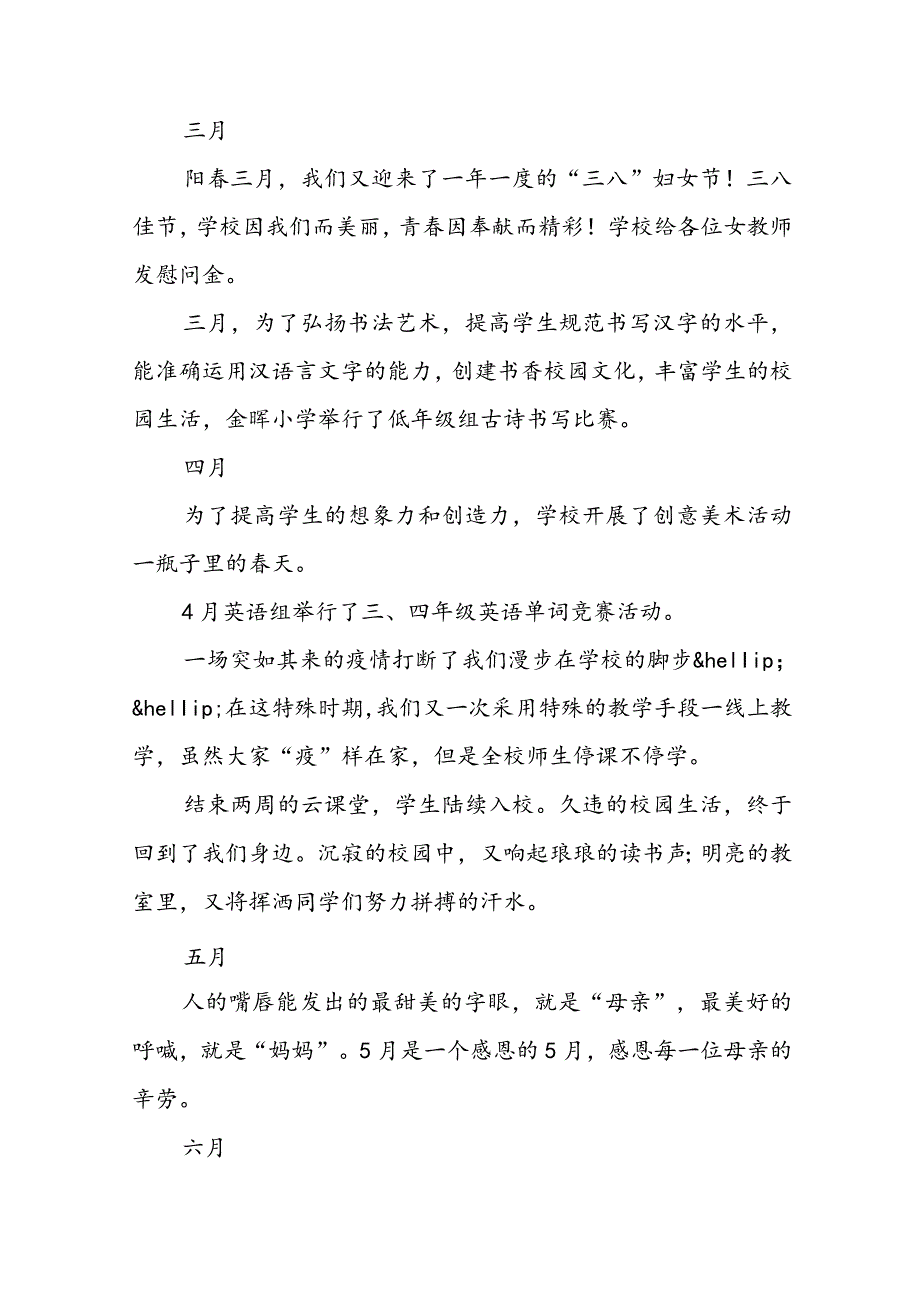 小学学校年度工作总结报告范文5篇.docx_第2页