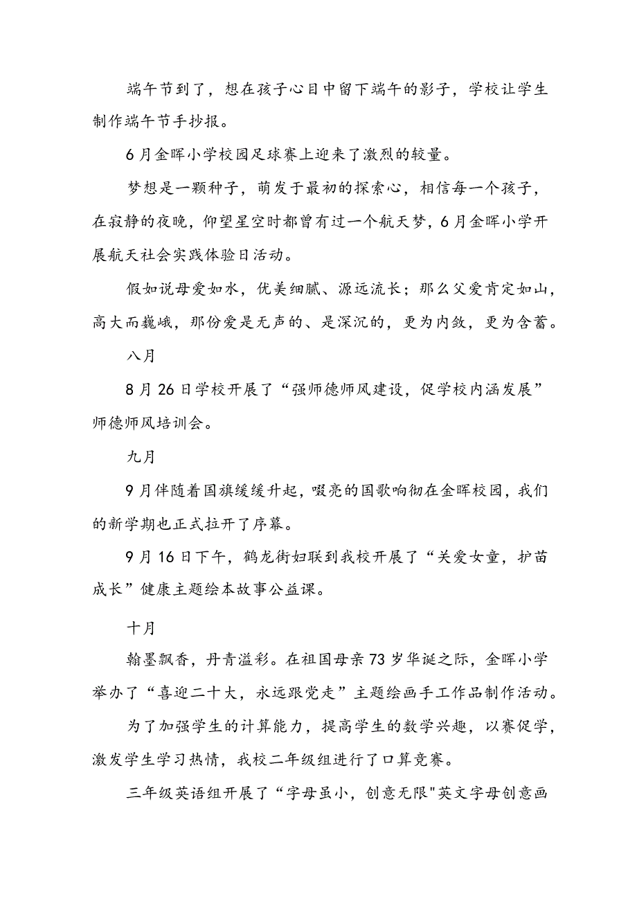 小学学校年度工作总结报告范文5篇.docx_第3页