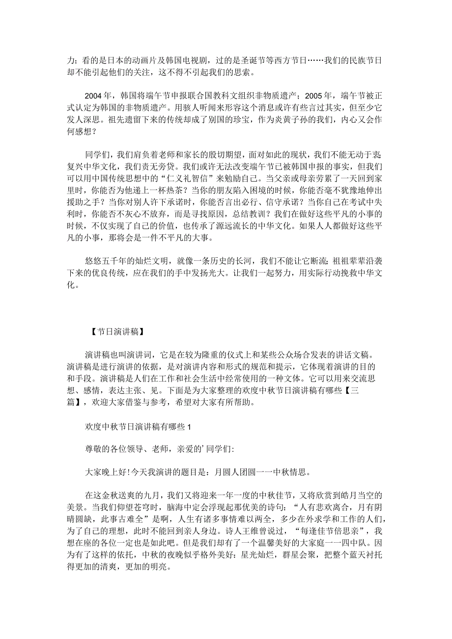 欢度端午节的节日演讲稿素材.docx_第3页