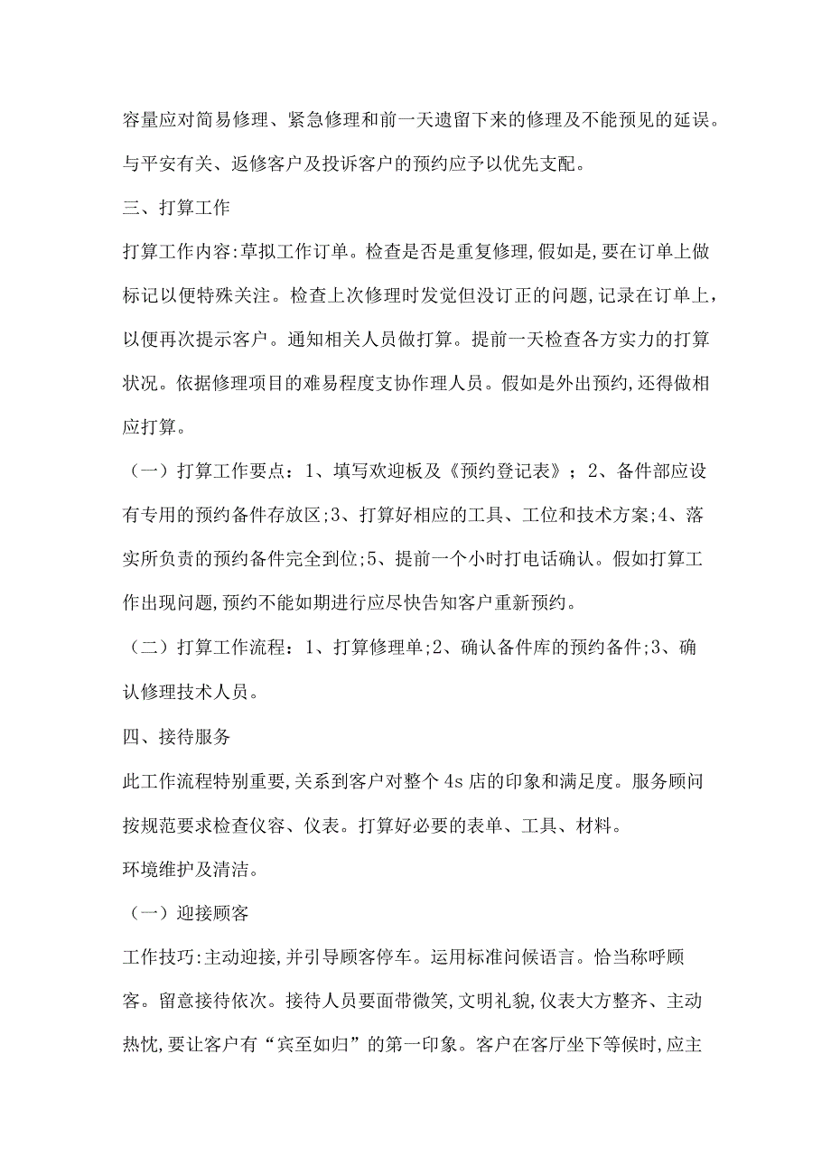 汽车服务顾问接待流程和技巧探讨.docx_第3页