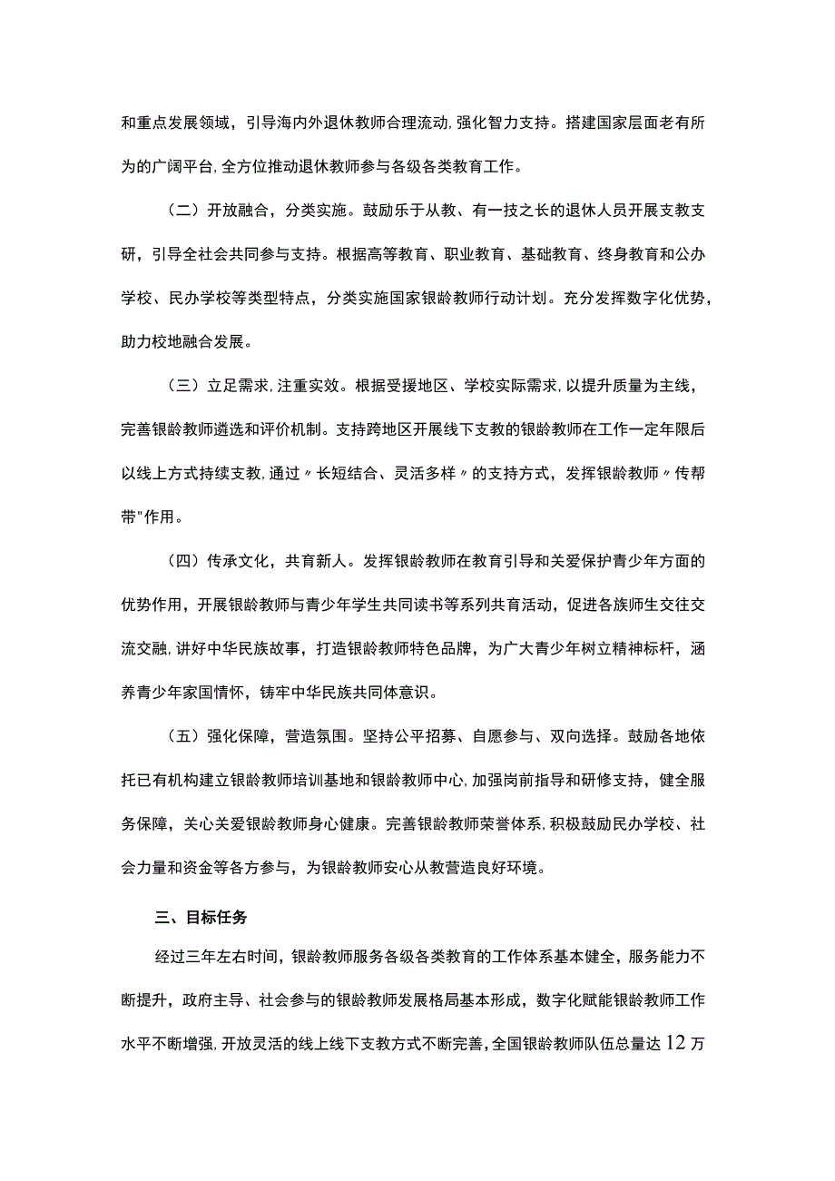 国家银龄教师行动计划.docx_第2页