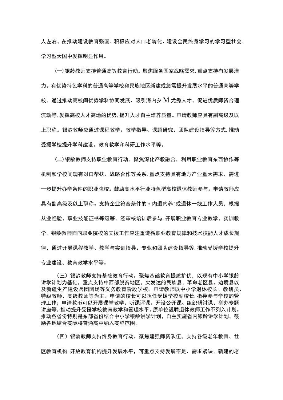 国家银龄教师行动计划.docx_第3页