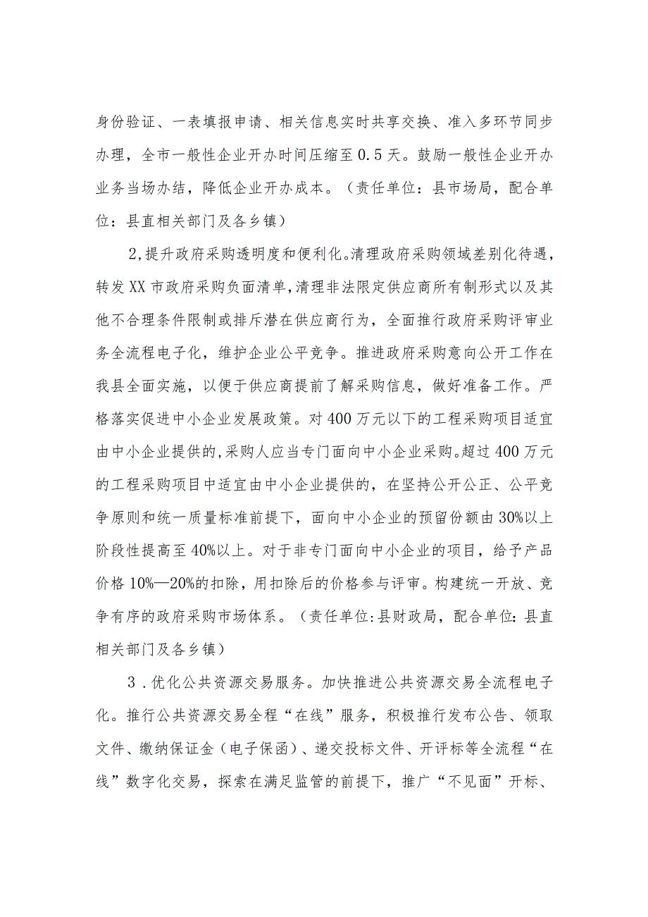 XX县持续优化营商环境创新提升行动方案.docx_第3页