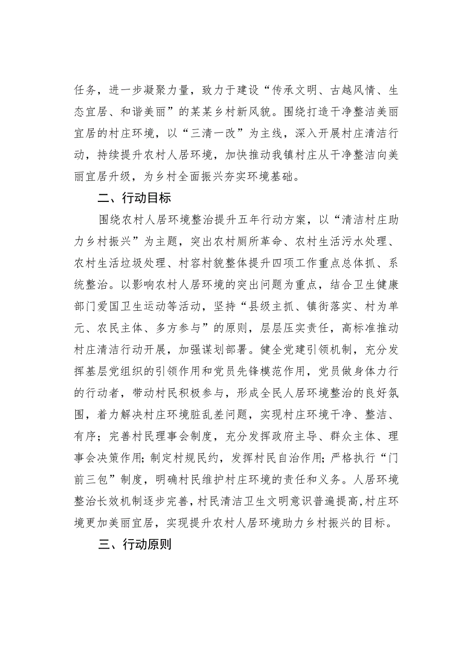 某某镇2022-2023年度农村人居环境整治提升村庄清洁行动方案.docx_第2页