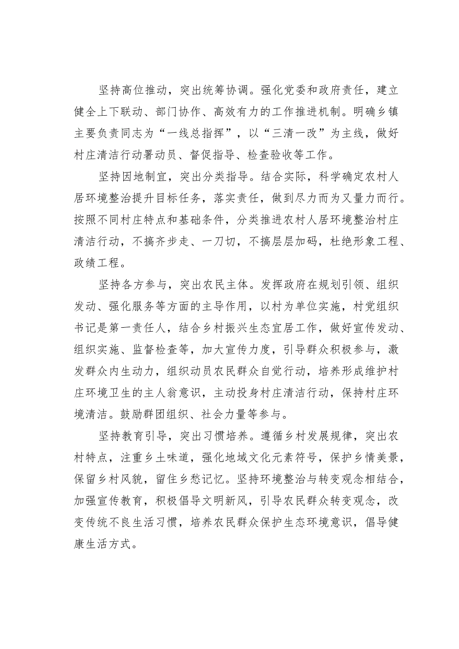 某某镇2022-2023年度农村人居环境整治提升村庄清洁行动方案.docx_第3页