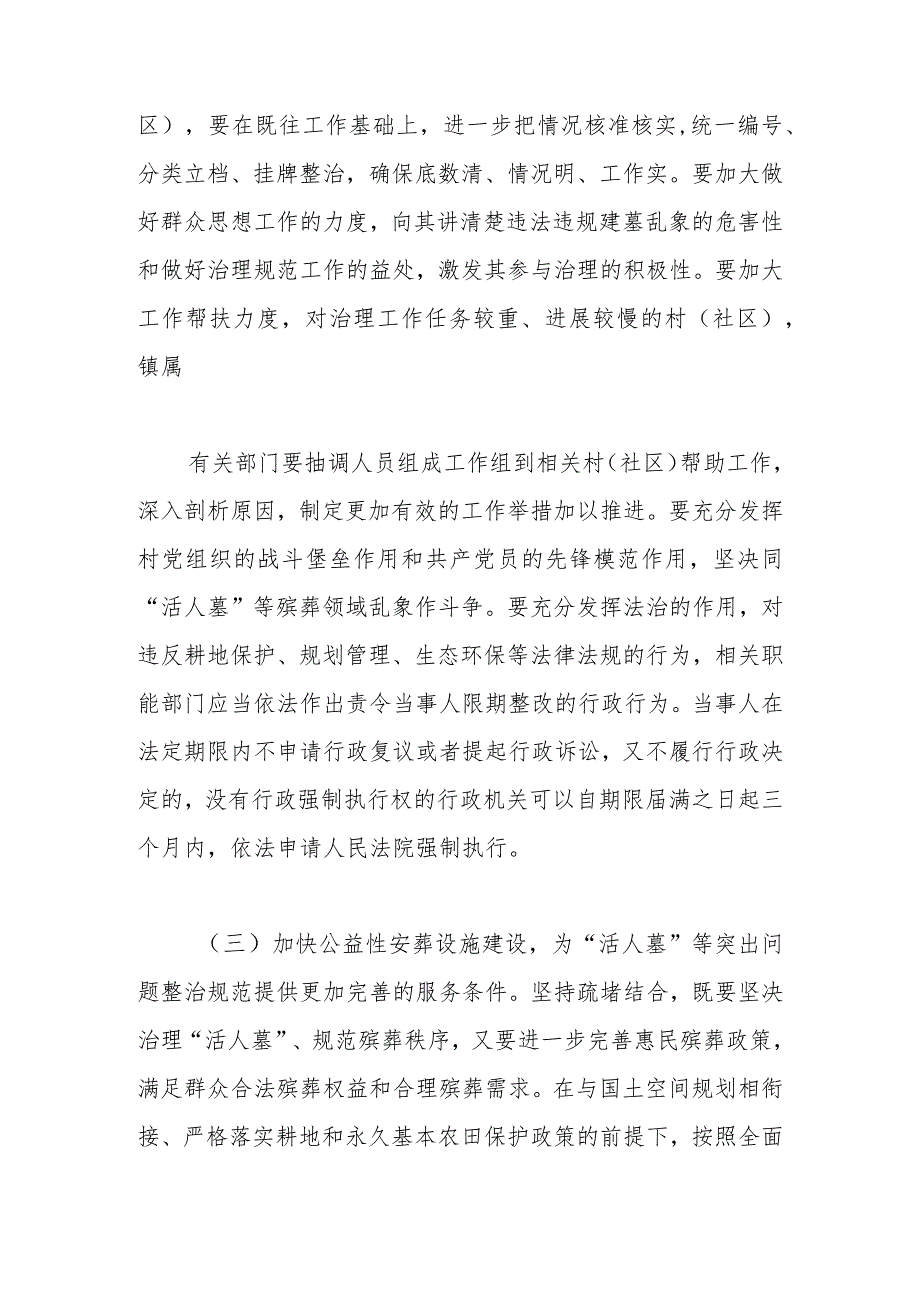 镇巩固和深化活人墓等突出问题整治规范工作方案.docx_第3页