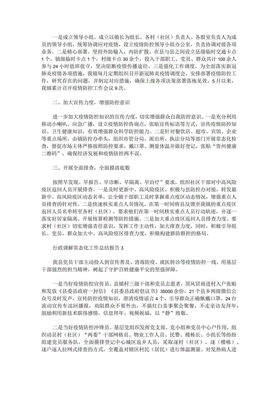 行政调解常态化工作总结报告.docx_第2页