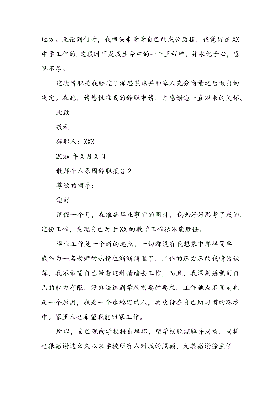 2023年教师个人原因辞职报告五篇.docx_第2页