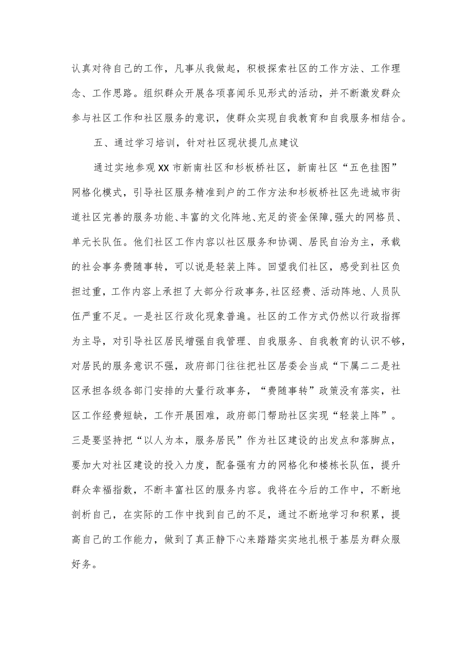 办事处党政干部综合能力提升班社区党支部书记心得体会.docx_第3页