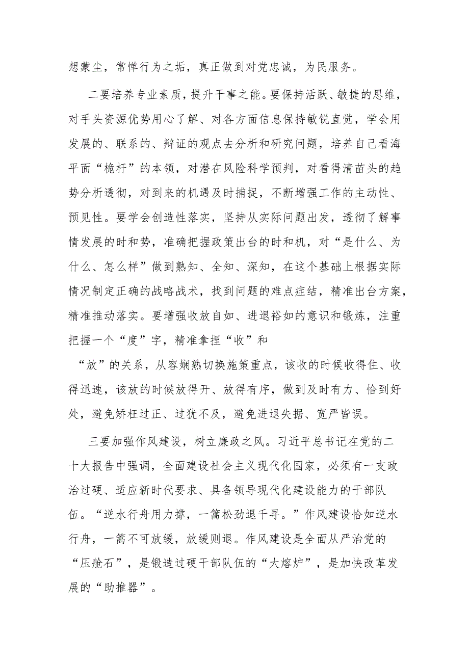 2023年度主题教育专题民主生活会会前研讨发言提纲(二篇).docx_第2页