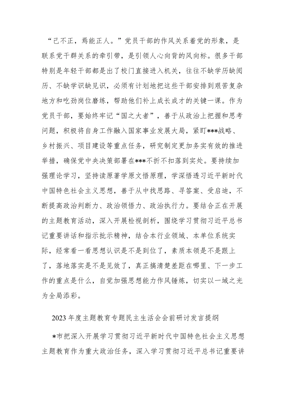 2023年度主题教育专题民主生活会会前研讨发言提纲(二篇).docx_第3页