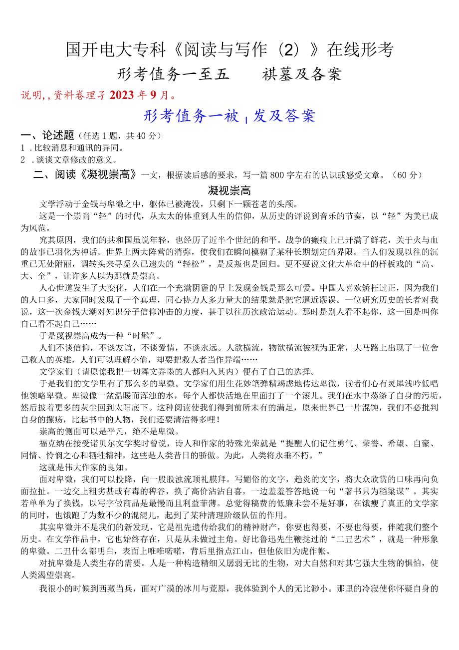 国开电大专科《阅读与写作》在线形考(形考任务一至五)试题及答案.docx_第1页