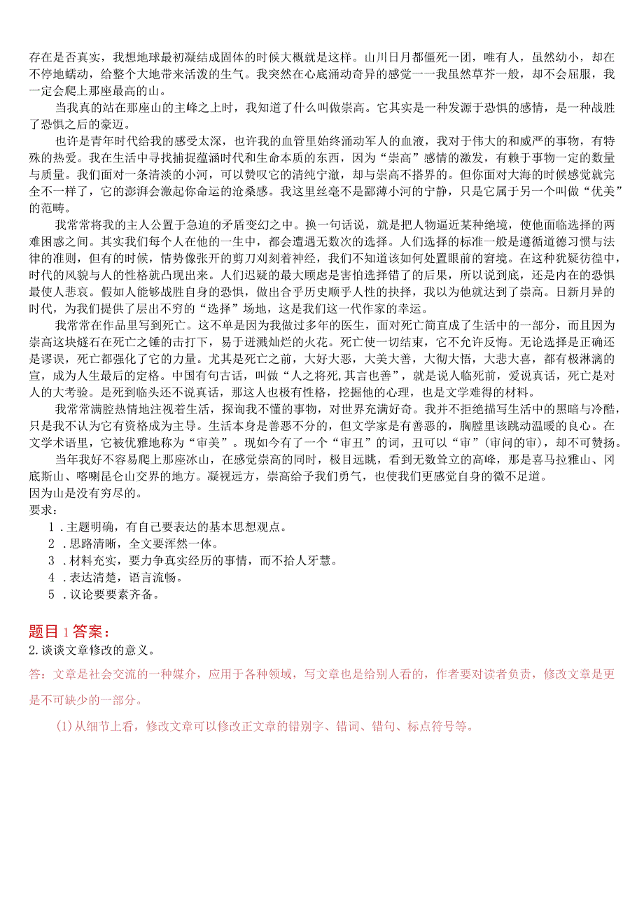 国开电大专科《阅读与写作》在线形考(形考任务一至五)试题及答案.docx_第2页