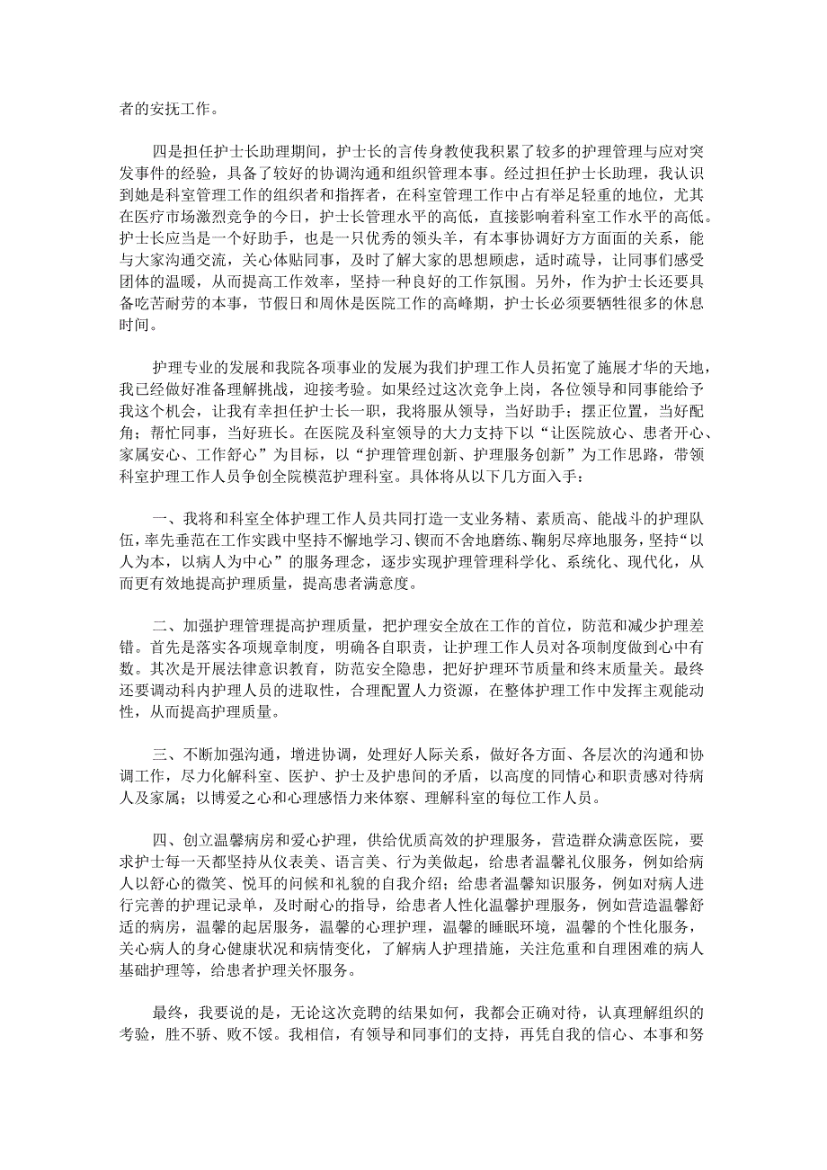 护士长竞聘演讲稿发言稿集合.docx_第2页