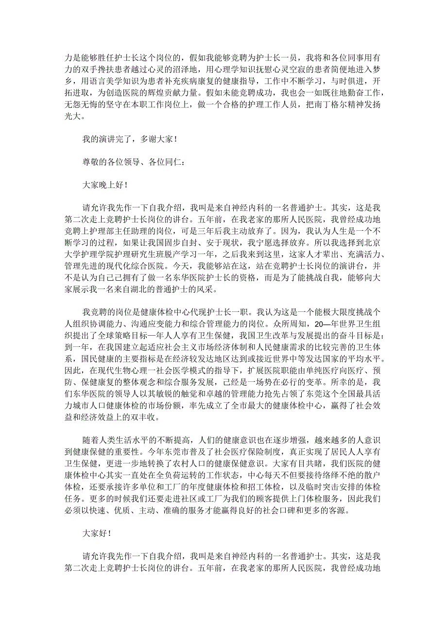 护士长竞聘演讲稿发言稿集合.docx_第3页