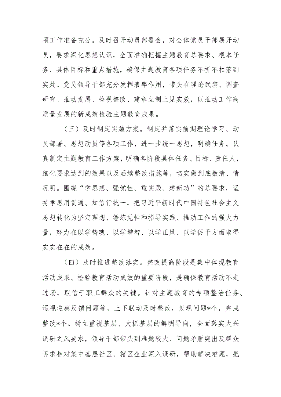 学思想、强党性、重实践、建新功2023年第一批主题教育总结报告.docx_第3页