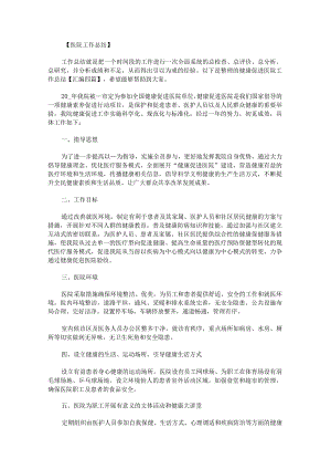 健康促进医院工作总结汇编.docx