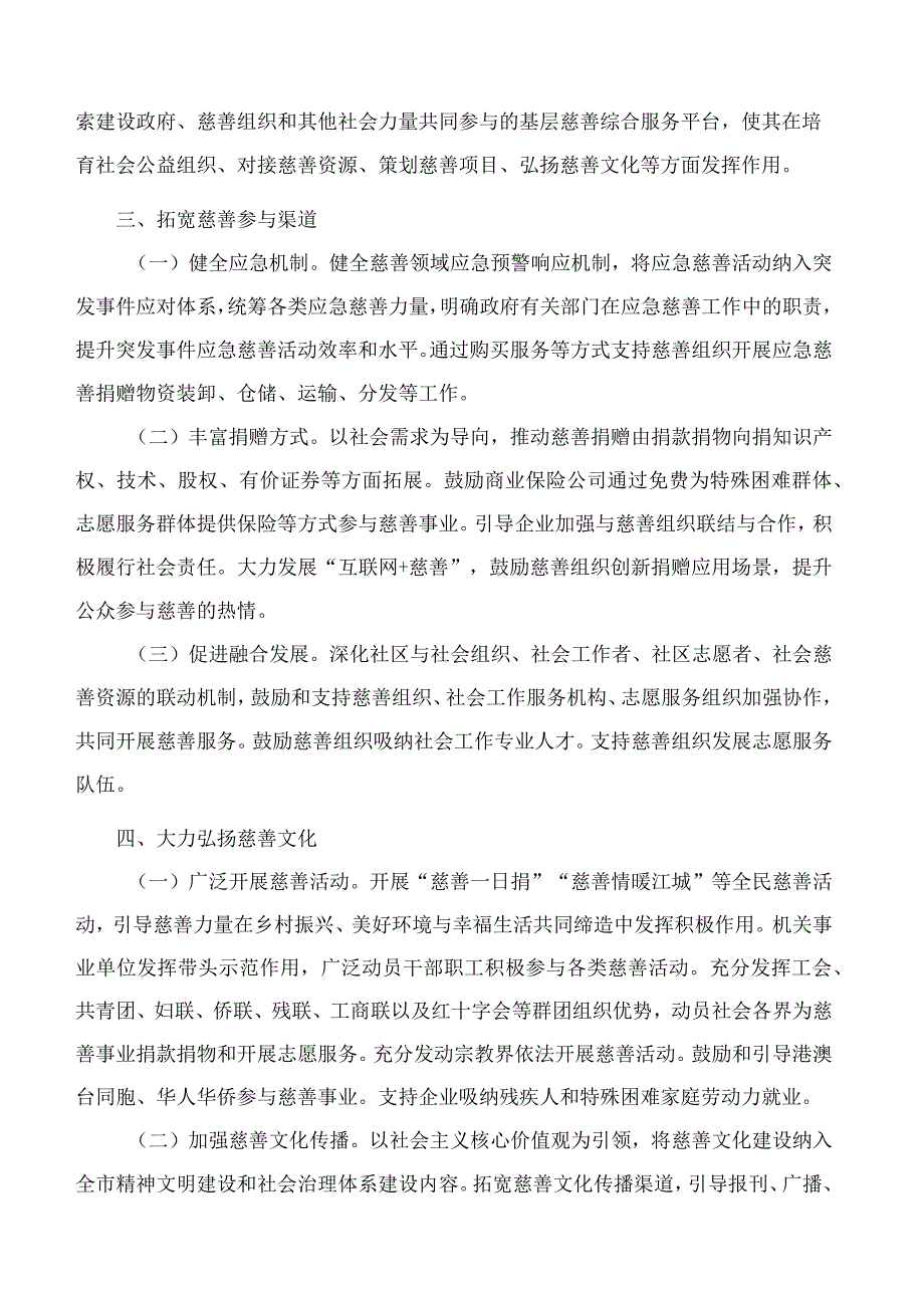 武汉市人民政府关于加快推动新时代慈善事业发展的实施意见.docx_第2页