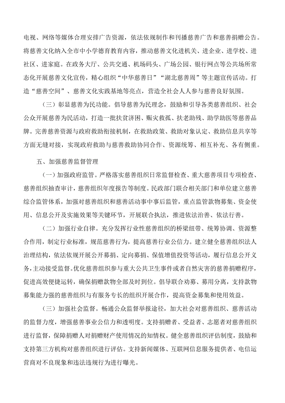 武汉市人民政府关于加快推动新时代慈善事业发展的实施意见.docx_第3页