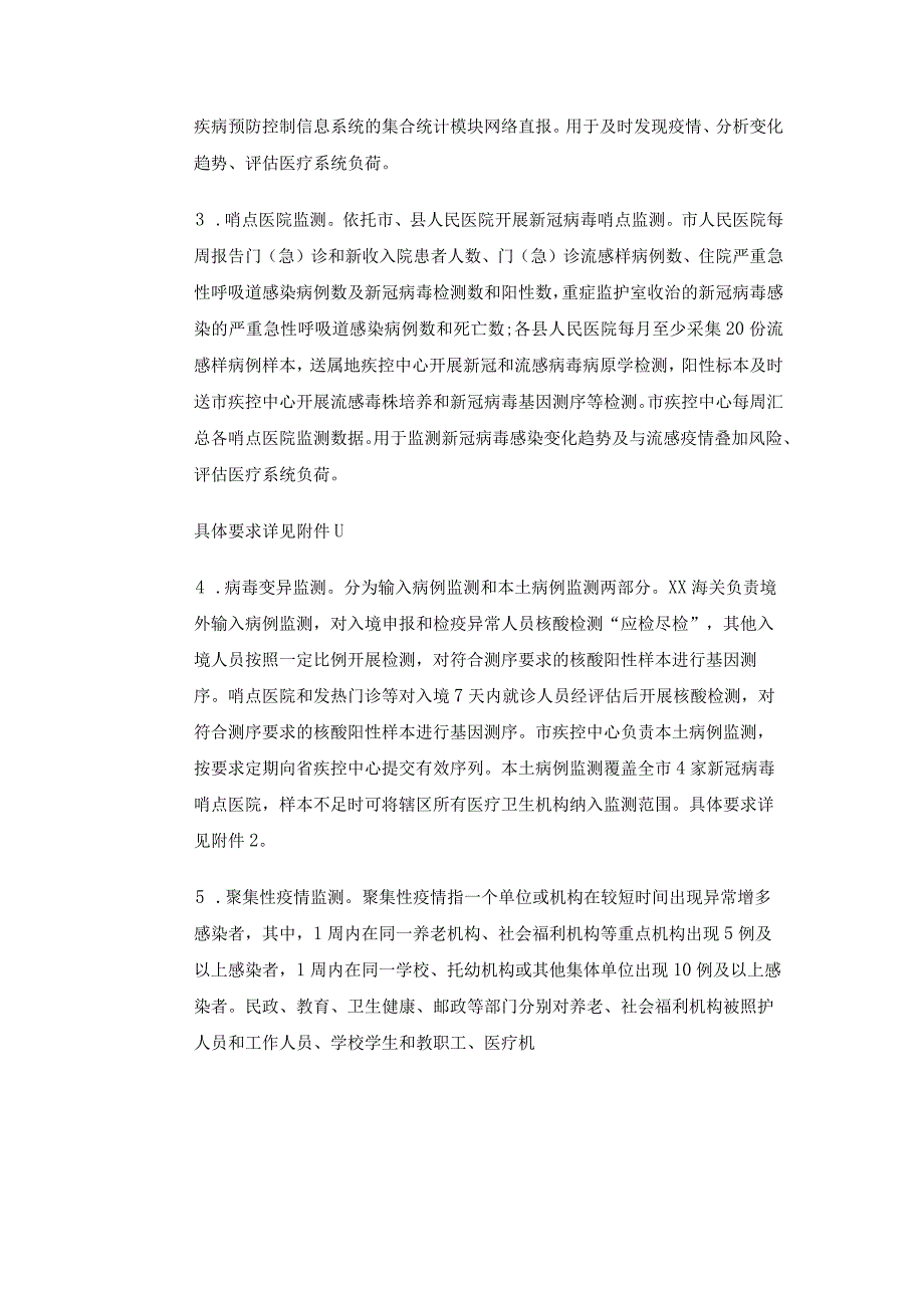 新冠病毒疫情监测预警工作实施方案.docx_第2页