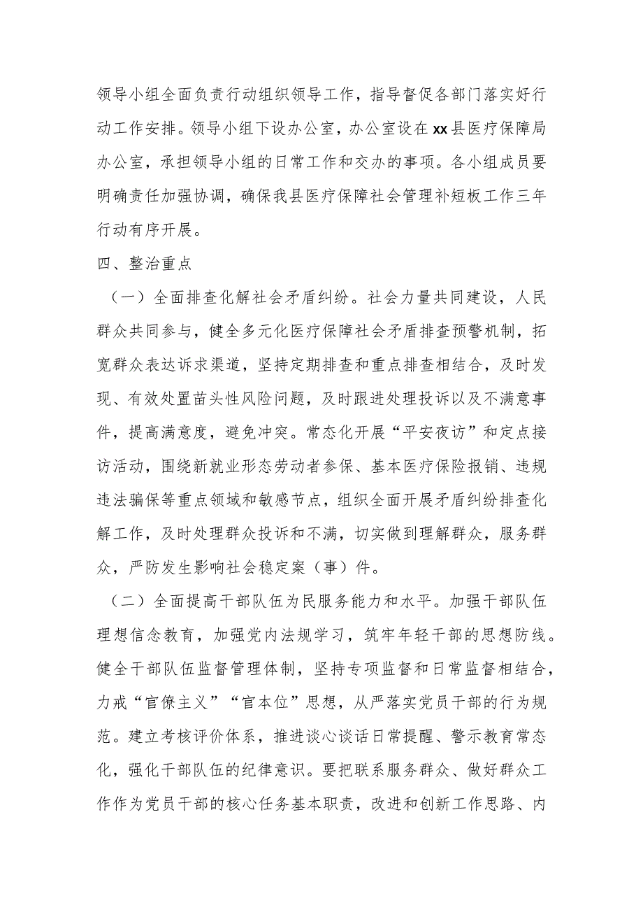 某县医疗保障局社会管理补短板工作三年行动方案.docx_第3页