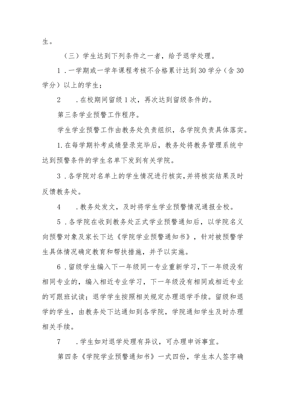 学生学业预警实施办法（试行）.docx_第2页