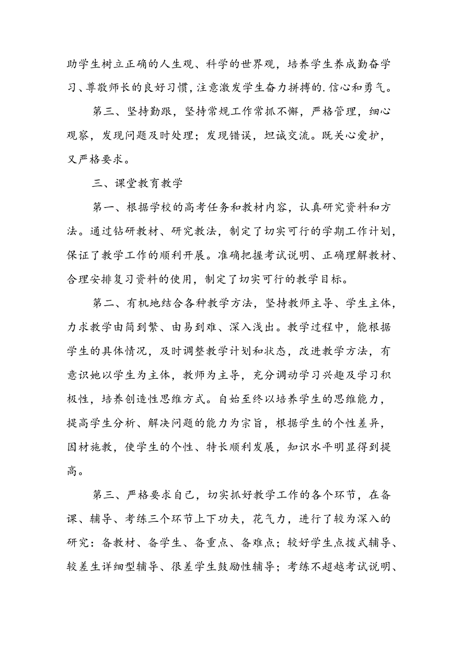 中学教师述职报告2023最新范文.docx_第2页