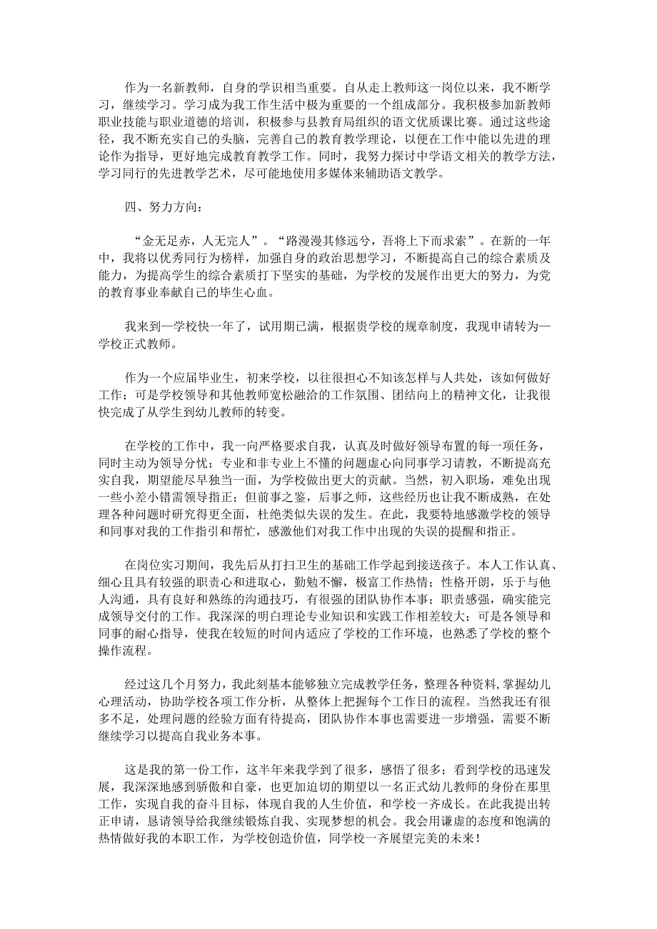 教师转正自我鉴定范文.docx_第2页