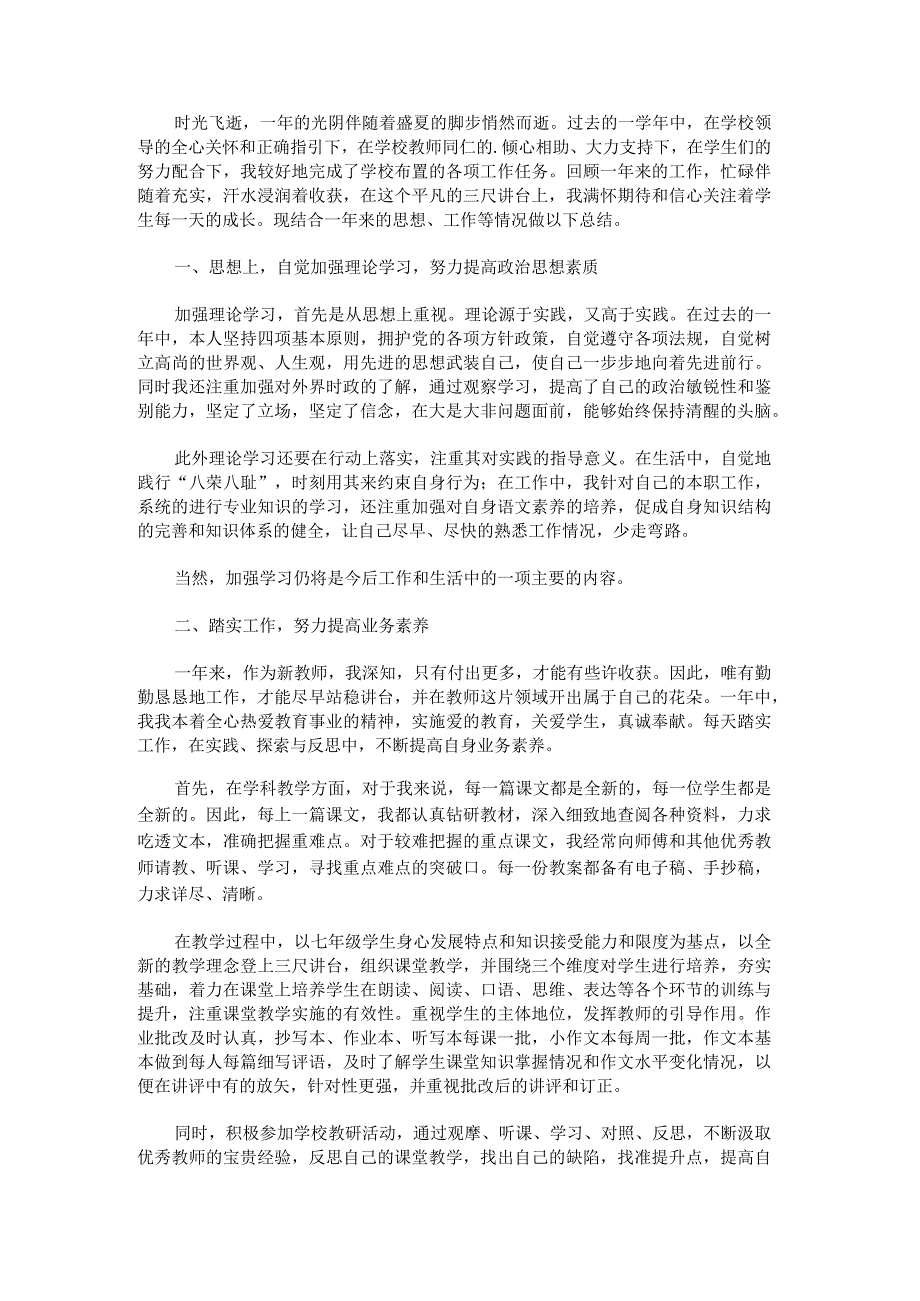 教师转正自我鉴定范文.docx_第3页