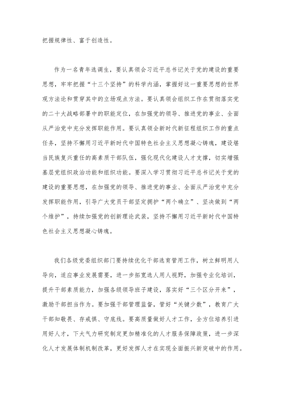 2023年践行“忠诚为党护党、全力兴党强党”做合格共产党员心得体会研讨发言材料与“学思想、强党性、重实践、建新功”六个方面对照检查研.docx_第2页