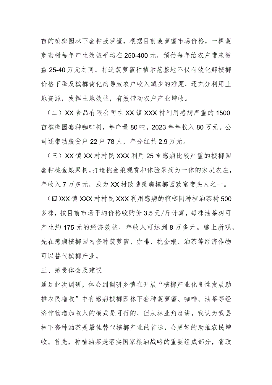 某乡镇开展“促进槟榔产业化发展助推农民增收”调研情况的报告.docx_第2页