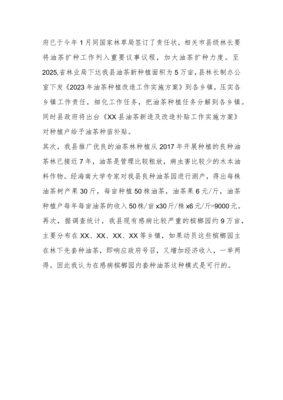 某乡镇开展“促进槟榔产业化发展助推农民增收”调研情况的报告.docx_第3页