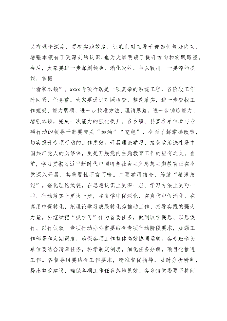 在“XXXX”专题讲座上的主持词.docx_第2页