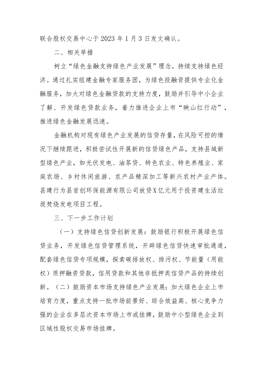 有关某县绿色金融相关情况的报告.docx_第2页