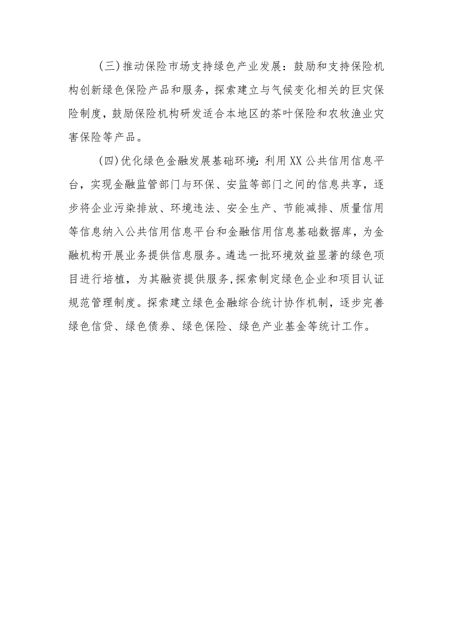 有关某县绿色金融相关情况的报告.docx_第3页