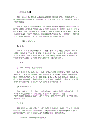 教师考核工作总结格式范文汇总.docx