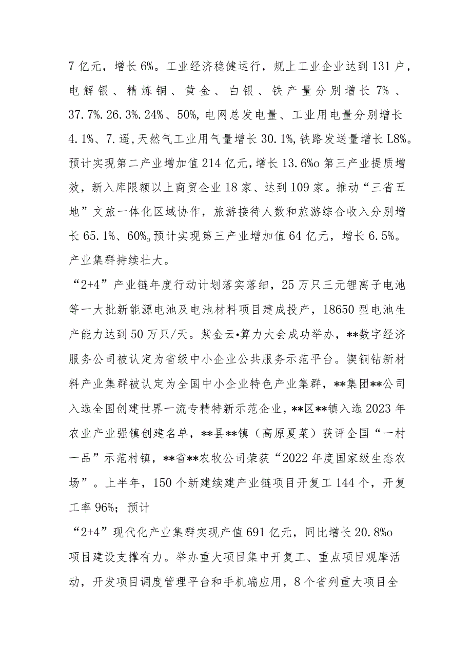 在全市2023年下半年经济运行调度会议上的讲话发言.docx_第2页