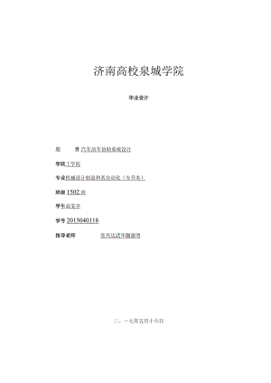 汽车泊车辅助系统设计.docx