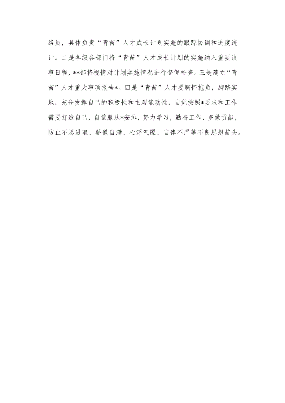 青苗人才培养实施方案 2.docx_第3页