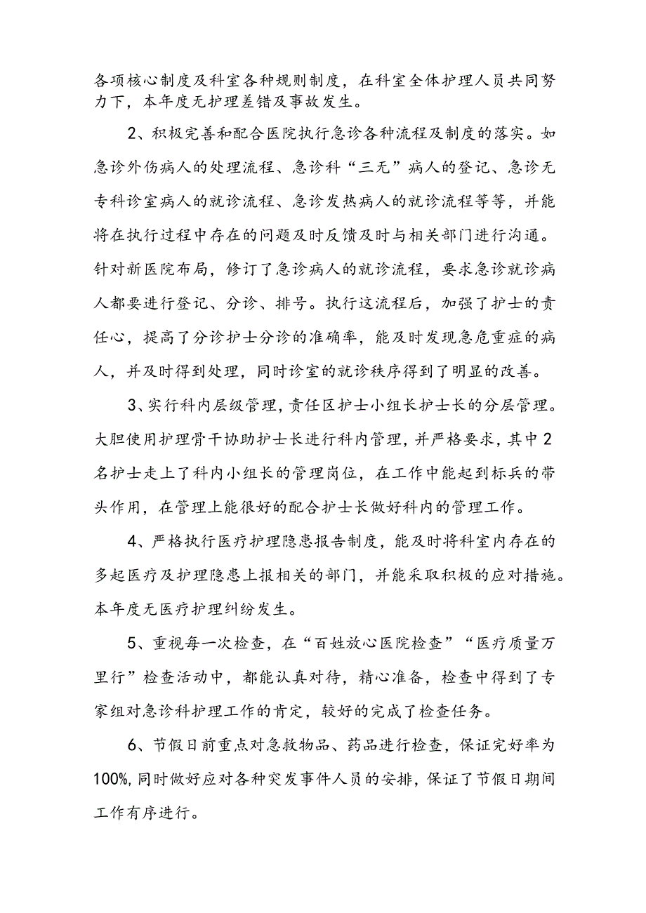 2023年度医务人员述职报告范文5篇.docx_第2页