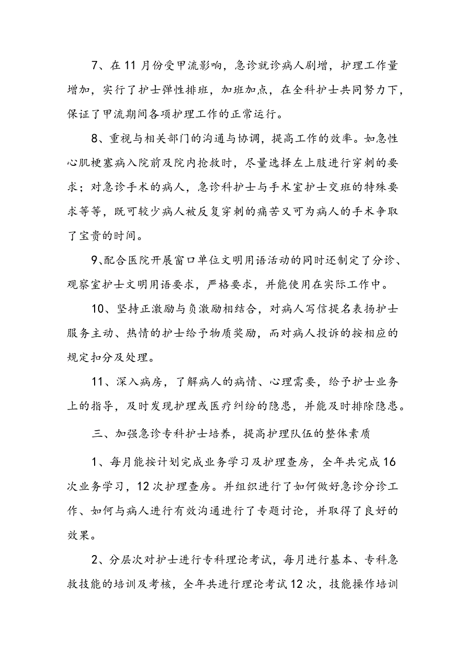 2023年度医务人员述职报告范文5篇.docx_第3页