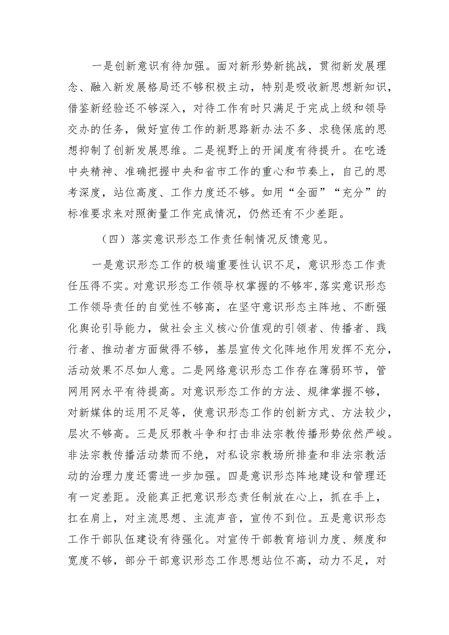 巡视（巡察）整改专题民主生活会个人对照检查发言2000字.docx_第2页