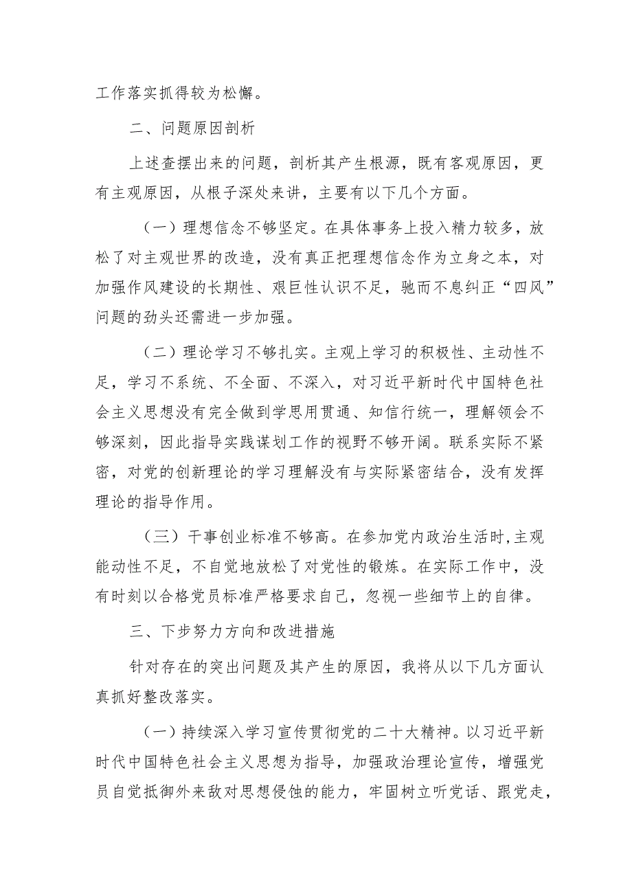 巡视（巡察）整改专题民主生活会个人对照检查发言2000字.docx_第3页